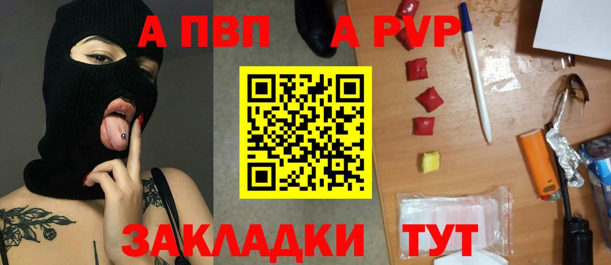 Альфа ПВП VHQ Комсомольск-на-Амуре
