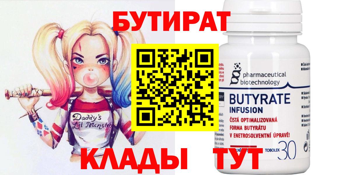 БУТИРАТ Butirat Комсомольск-на-Амуре
