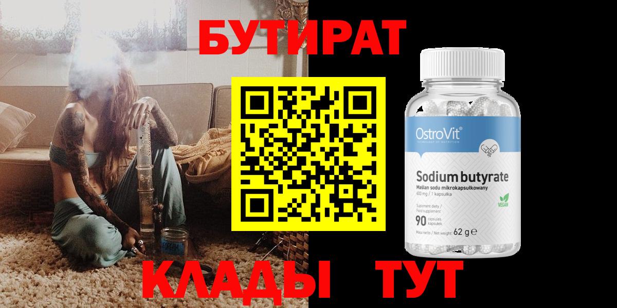 Бутират  Вход с VPN  Комсомольск-на-Амуре  БУТИРАТ оксана 