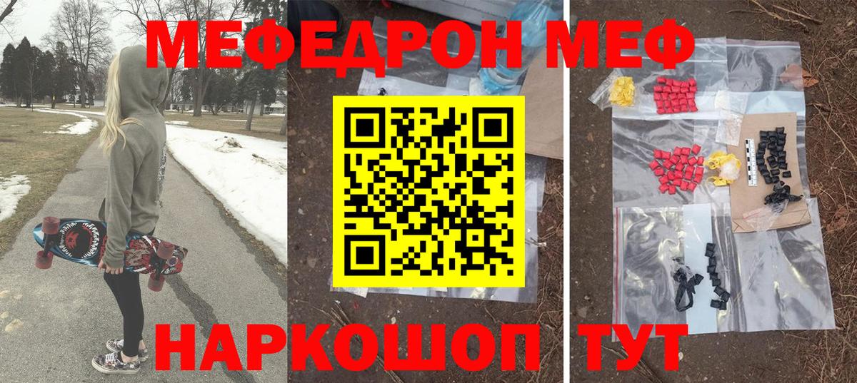 МЕФ VHQ  даркнет сайт  Комсомольск-на-Амуре  Вход с VPN  Меф  МЯУ-МЯУ 