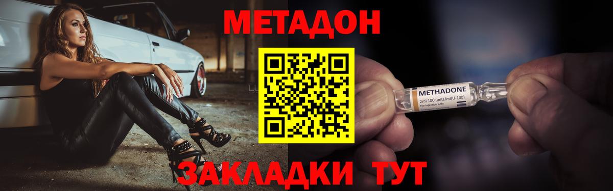 Метадон methadone Комсомольск-на-Амуре